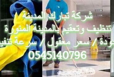 شركة تنظيف بالمدينة المنورة الأسطول