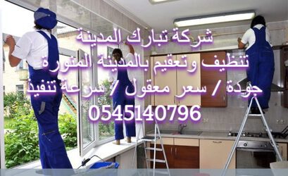 شركة تنظيف كنب بالمدينة المنورة