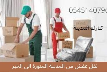 نقل عفش من المدينة للرياض - دليل شامل