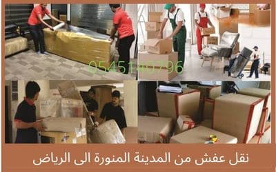 نقل عفش من المدينة المنورة الى الرياض