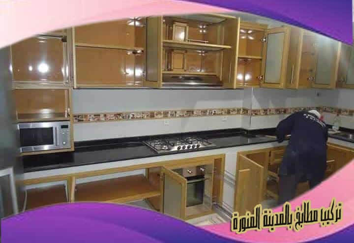 تركيب مطابخ بالمدينة المنورة