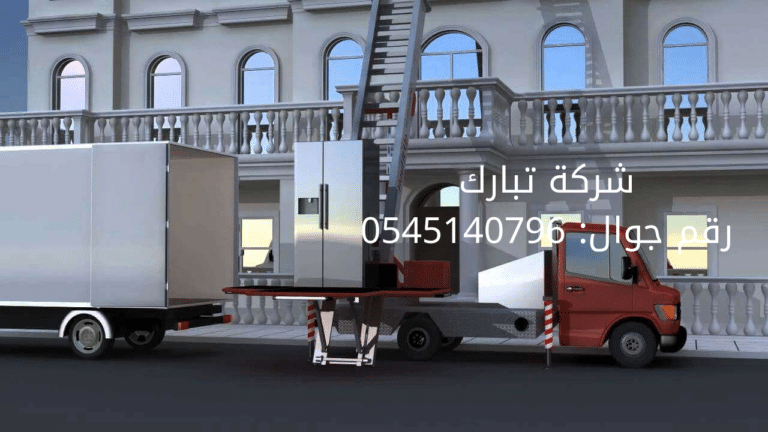 نقل عفش من المدينة المنورة الى المجمعة