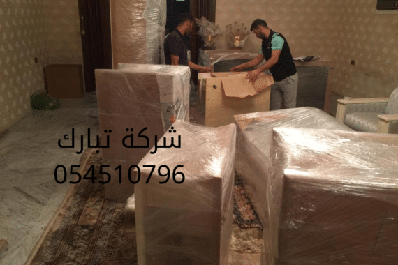 نقل عفش من المدينة المنورة الى وادى الفرع