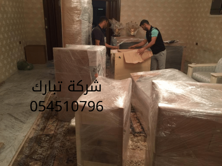 نقل عفش من المدينة المنورة الى وادى الفرع