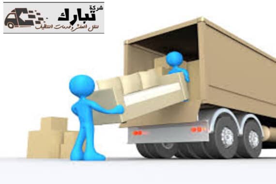 نقل عفش من المدينة المنورة الى الطوال 