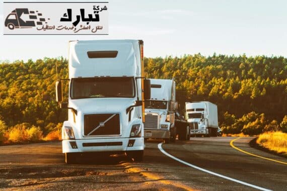 نقل عفش من المدينة المنورة الى احد المسارحة