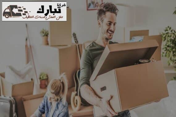 نقل عفش من المدينة المنورة الى الطوال 