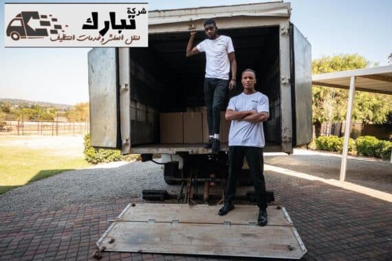 نقل عفش من المدينة المنورة الى الطوال