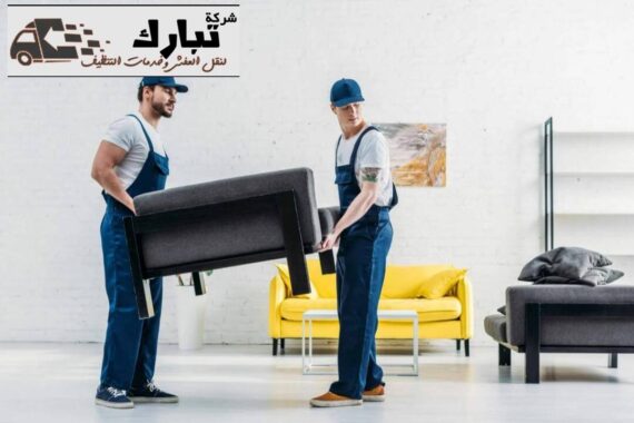 نقل عفش من المدينة المنورة الى الليث