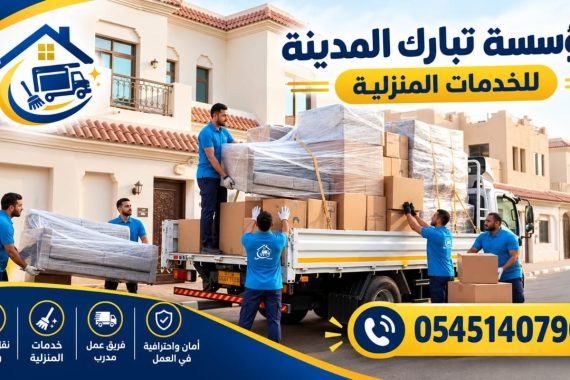 شركة نقل عفش من المدينة المنورة الي الاردن