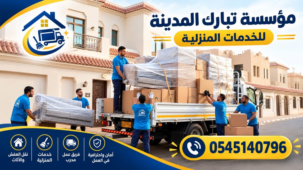 شركة نقل عفش من المدينة المنورة الي الاردن