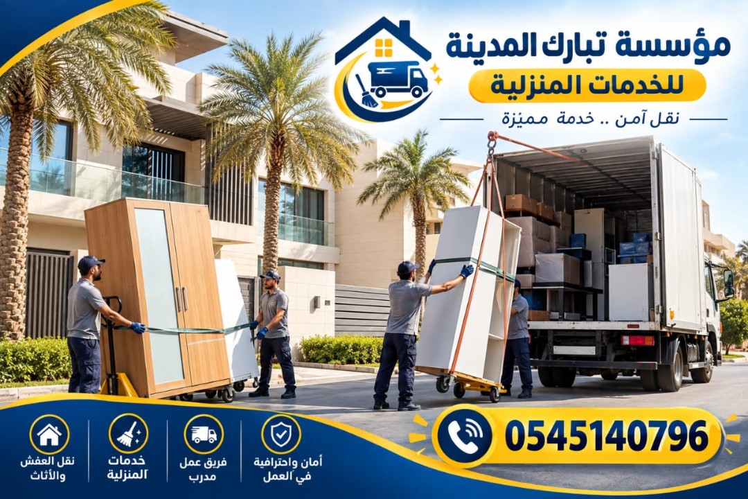 شركة نقل عفش من المدينة المنورة الي الاردن