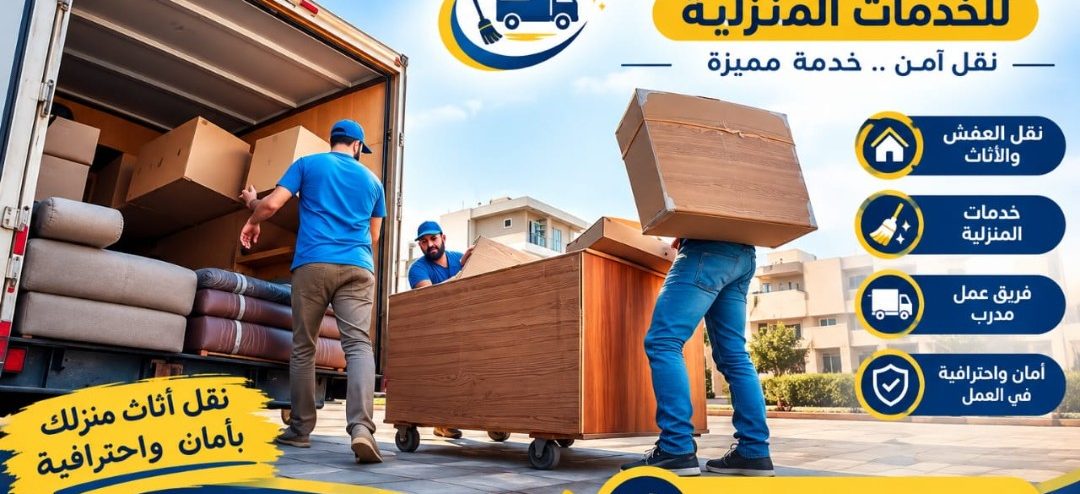 شركة نقل عفش من المدينة المنورة الي الاردن