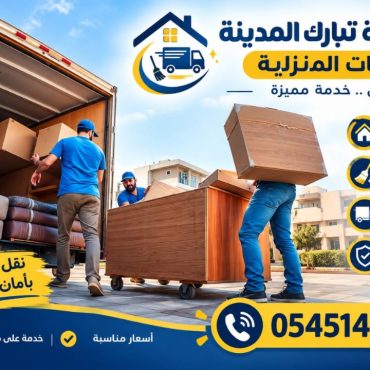 شركة نقل عفش من المدينة المنورة الي الاردن