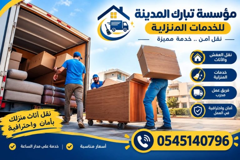 شركة نقل عفش من المدينة المنورة الي الاردن