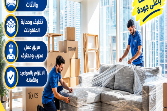 شركة نقل عفش من المدينة المنورة الي الإمارات