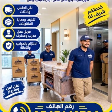 شركة نقل عفش من المدينة المنورة الي الكويت