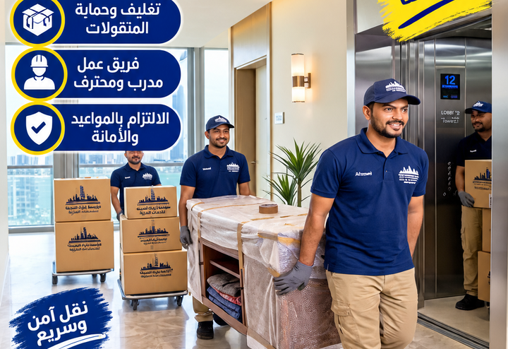 شركة نقل عفش من المدينة المنورة الي الكويت
