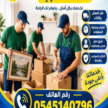 شركة نقل عفش من المدينة المنورة الي الإمارات