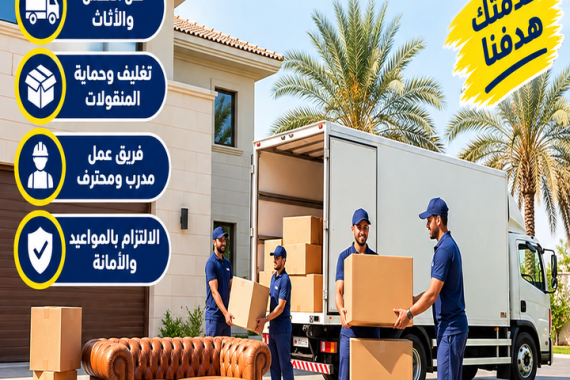 شركة نقل عفش من المدينة المنورة الي الإمارات