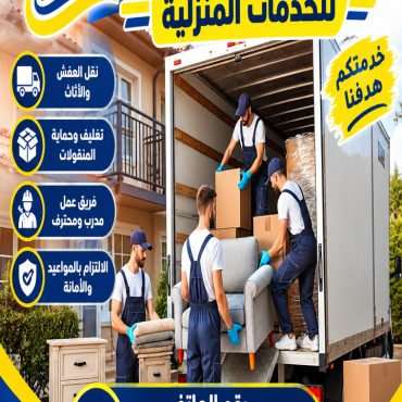 شركة نقل عفش من المدينة المنورة الي قطر