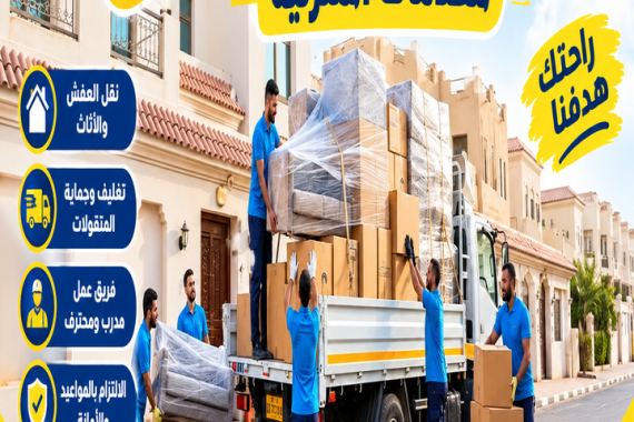 شركة نقل عفش من المدينة المنورة الي قطر