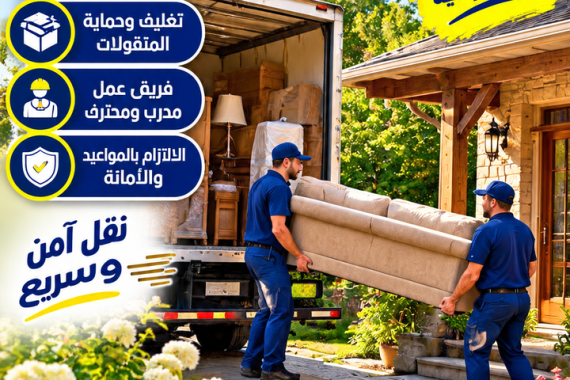 نقل عفش من المدينة المنورة الي الدوحة
