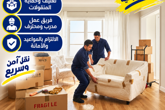 نقل عفش من المدينة المنورة الي الكويت
