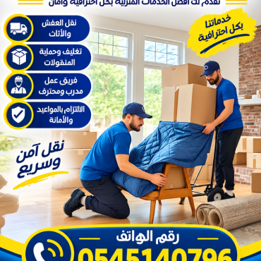 شركة نقل عفش من المدينة المنورة الي عمان