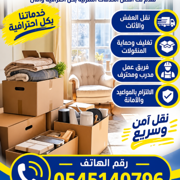 شركة نقل عفش من المدينة المنورة الي الكويت