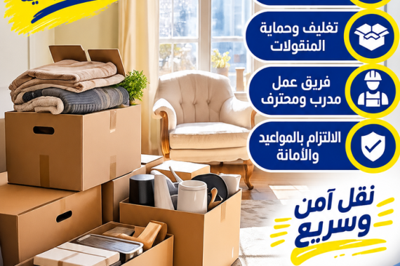 شركة نقل عفش من المدينة المنورة الي الكويت
