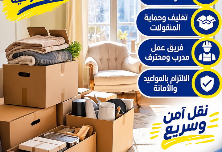 شركة نقل عفش من المدينة المنورة الي الكويت
