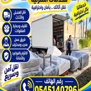 شركة نقل عفش من المدينة المنورة الي الدوحة