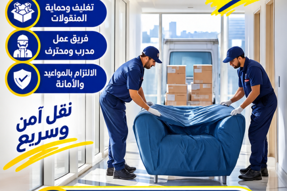 نقل عفش من المدينة المنورة الي الدوحة