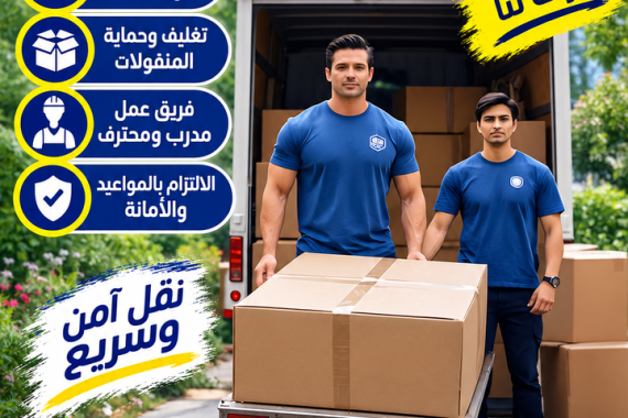 شركة نقل عفش من المدينة المنورة الي عمان